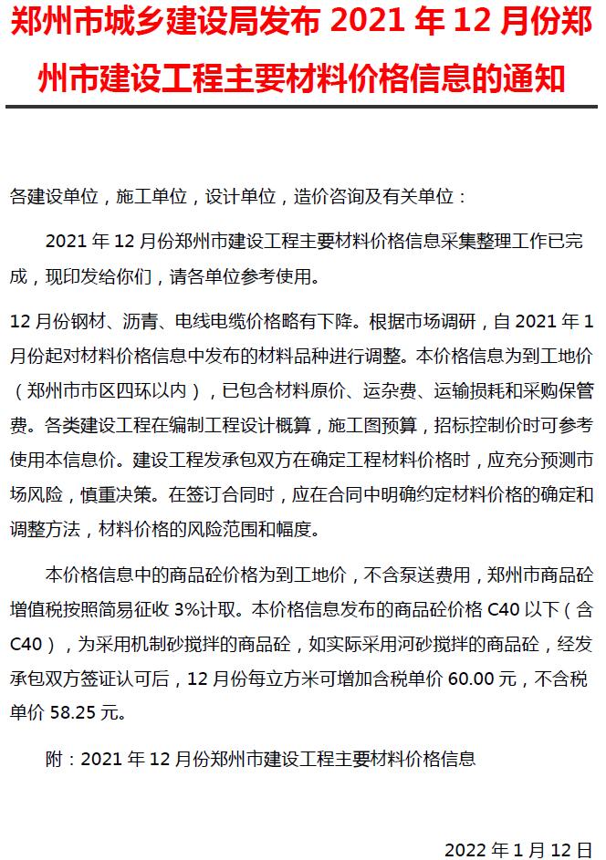 郑州市2021年12月建设工程材料价格信息