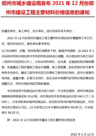 郑州建设工程材料价格信息2021年12月