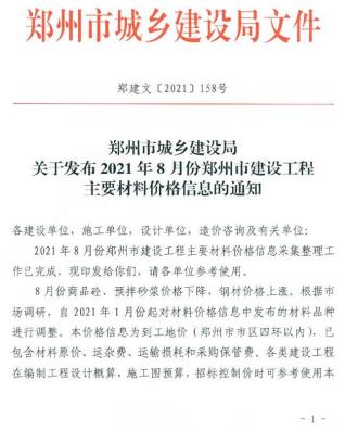 郑州建设工程材料价格信息2021年8月