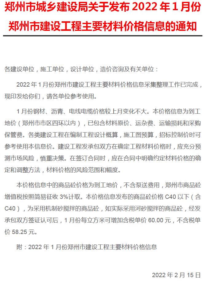 郑州市2022年1月建设工程材料价格信息
