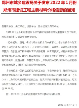 郑州市2022年1月造价信息PDF期刊