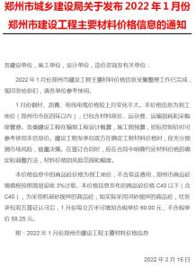 郑州2022年1月造价信息电子版