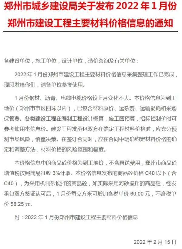 郑州市2022年1月信息价PDF扫描件