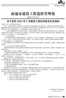 南通2022年2月造价信息电子版