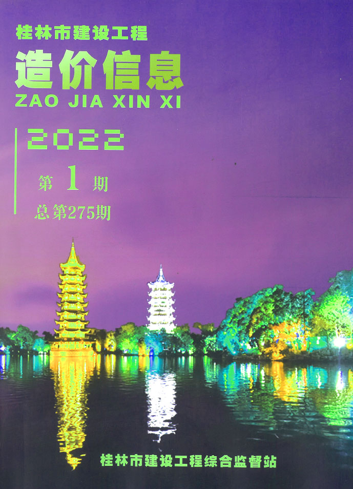 桂林市2022年1月建设工程造价信息
