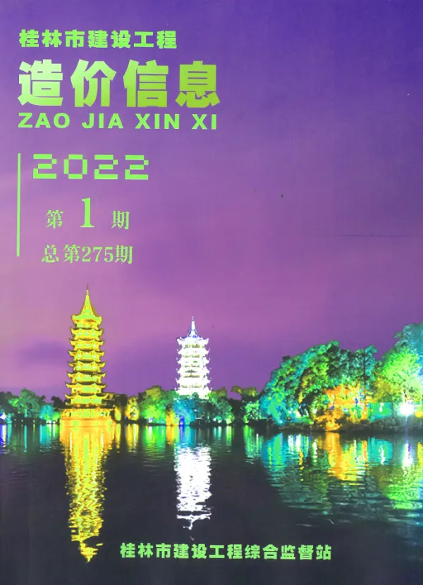 桂林市2022年1月信息价PDF扫描件