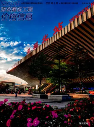 深圳市2022年1月造价信息PDF期刊