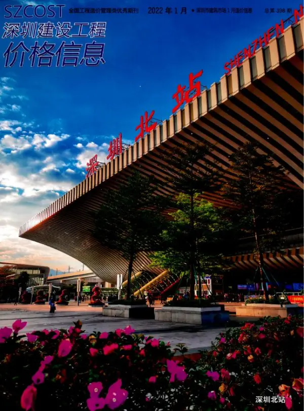 深圳市2022年1月信息价PDF扫描件
