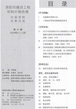 洛阳2020年6月造价信息