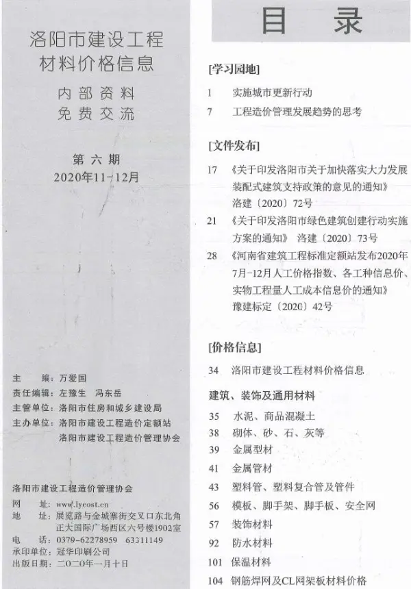 2020年6期洛阳11、12月信息价PDF扫描件