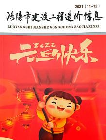 洛阳2021年12月造价信息电子版