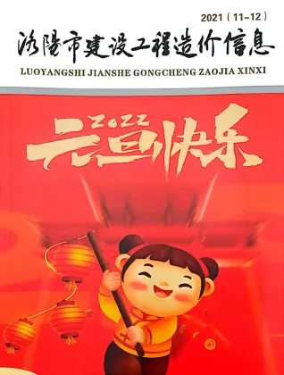 洛阳市2021年12月造价信息期刊封面