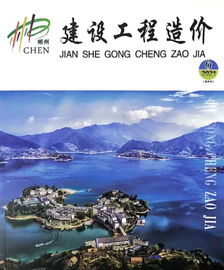 郴州市2021年6期11、12月造价信息PDF期刊