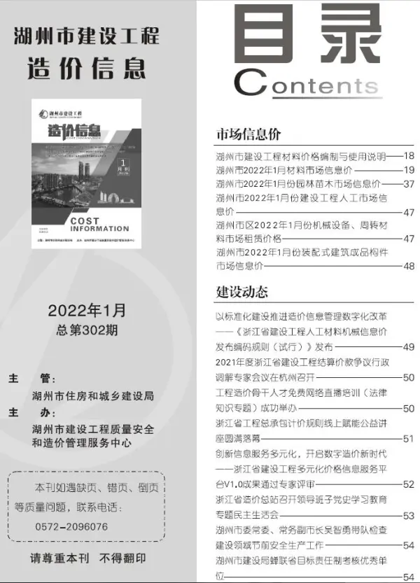 湖州市2022年1月信息价PDF扫描件