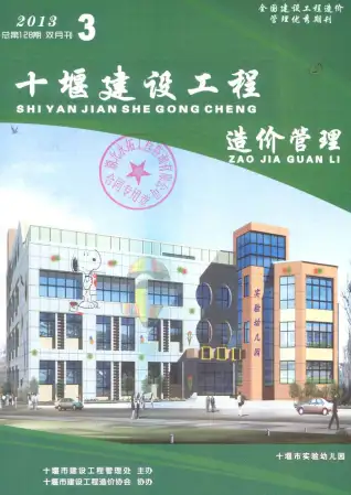 十堰市2013年第3期信息价