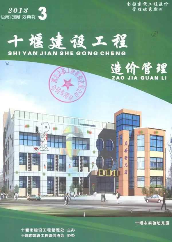 十堰市2013年3期信息价PDF扫描件