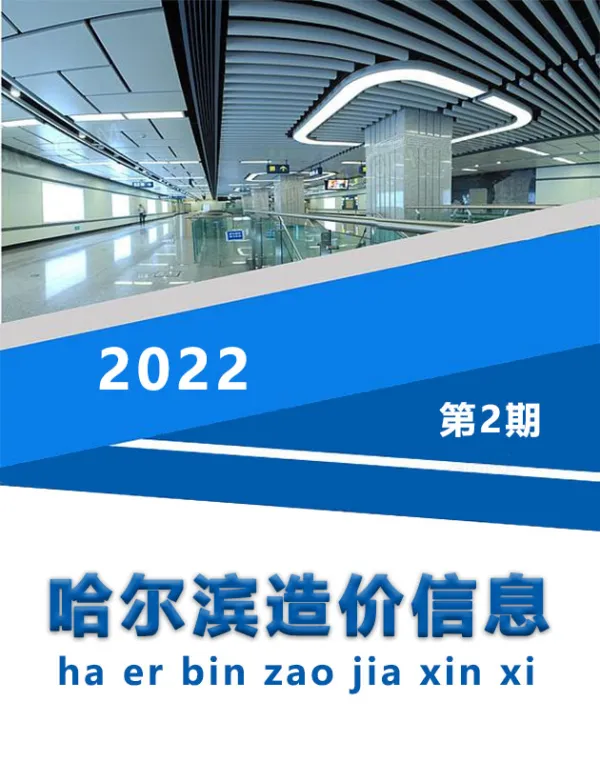 哈尔滨市2022年2月信息价PDF扫描件