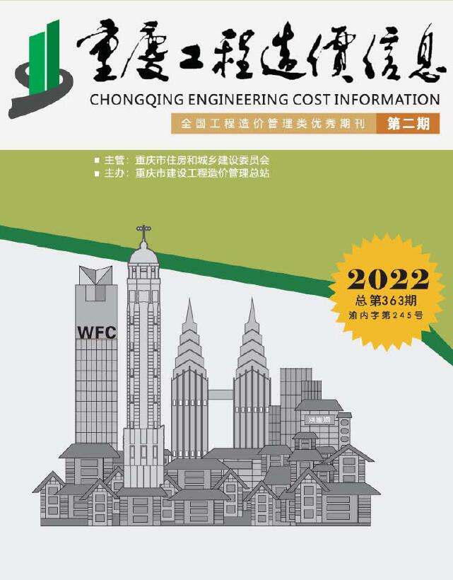 重庆市2022年2月信息价pdf扫描件