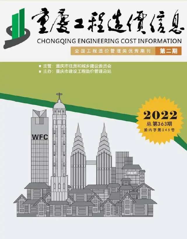 重庆市2022年2月造价信息PDF期刊