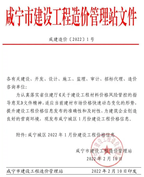 咸宁市2022年1月信息价PDF扫描件