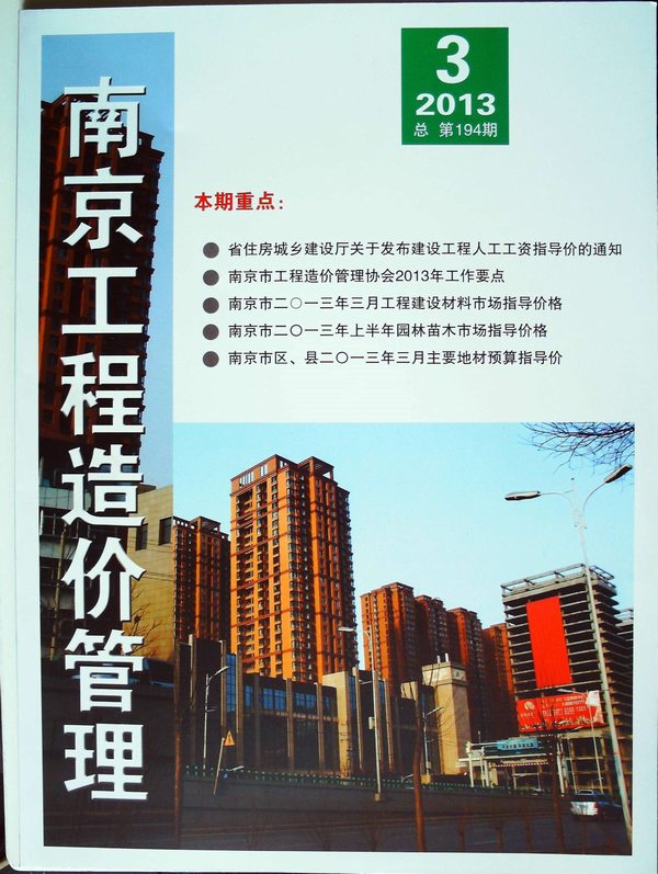 南京市2013年3月建设工程材料市场信息价格