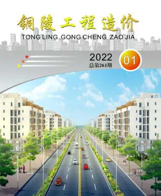 2022年铜陵市造价信息第一页