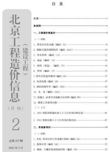 北京2022年2月造价信息电子版