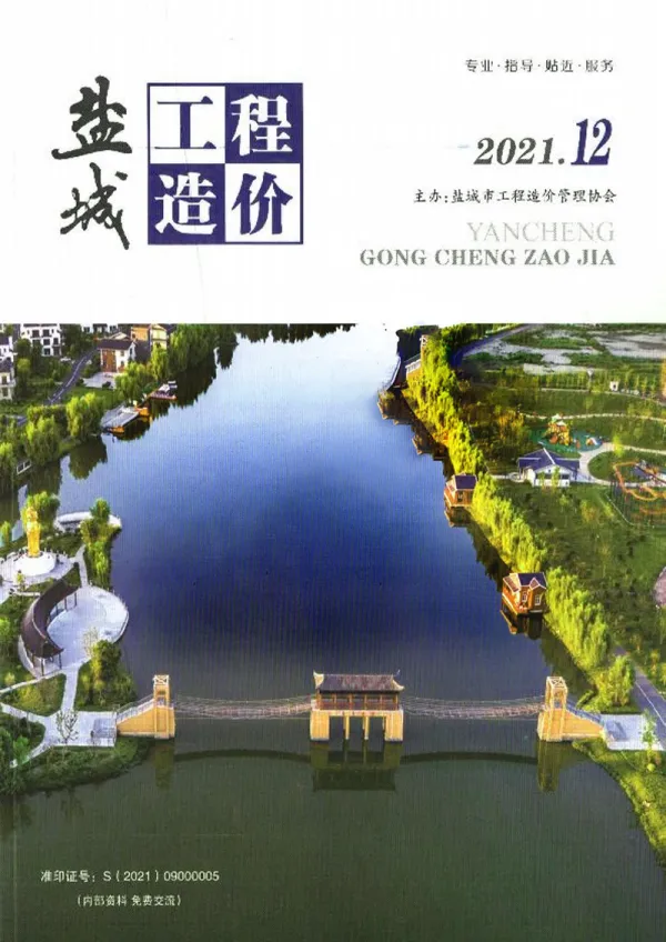 盐城市2021年12月信息价PDF扫描件