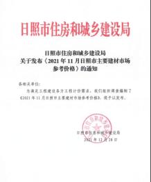 日照2021年11月造价信息电子版