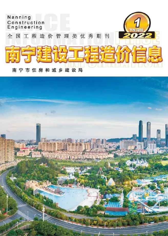 南宁市2022年1期下半月造价信息PDF期刊