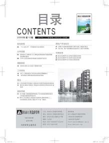 淮安2009年10期造价信息电子版