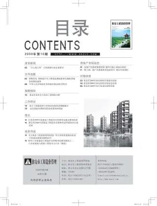 淮安2009工程信息价电子版