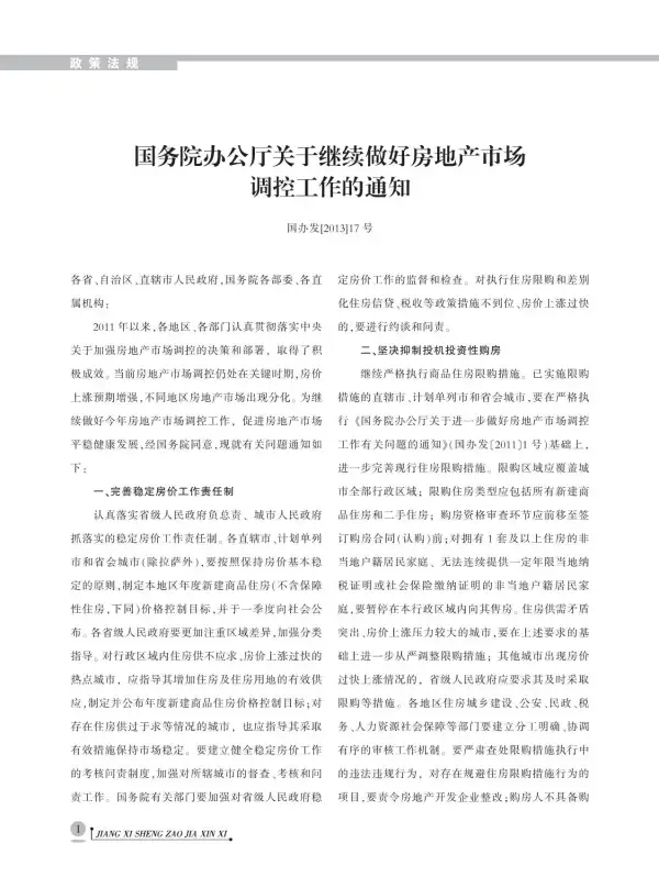 南昌市2013年3期信息价PDF扫描件