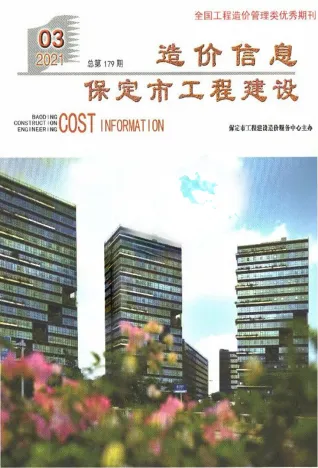 保定市2021年第3期造价信息PDF期刊