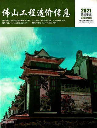 佛山市2021年4期10、11、12月造价信息PDF期刊