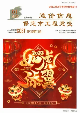 保定市2022年1月造价信息PDF期刊