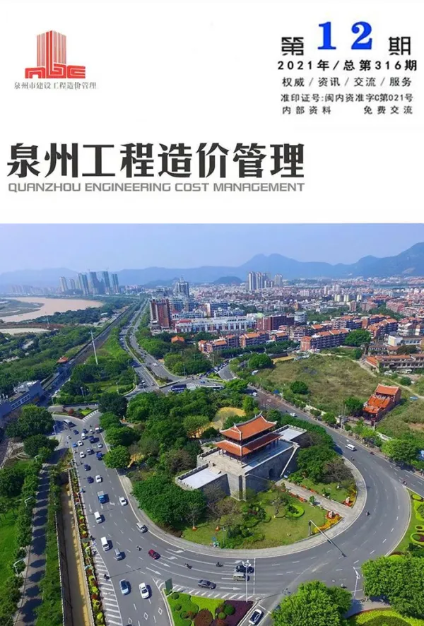 泉州市2021年12月信息价PDF扫描件
