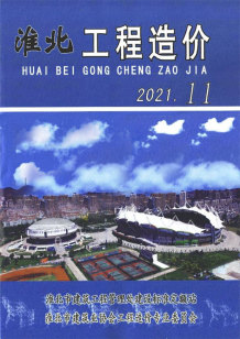 淮北2021年11月造价信息电子版