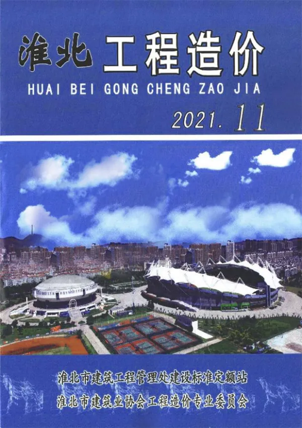 淮北市2021年11月信息价PDF扫描件