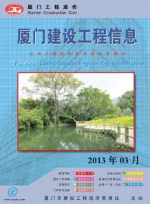 厦门2013年3期造价信息电子版