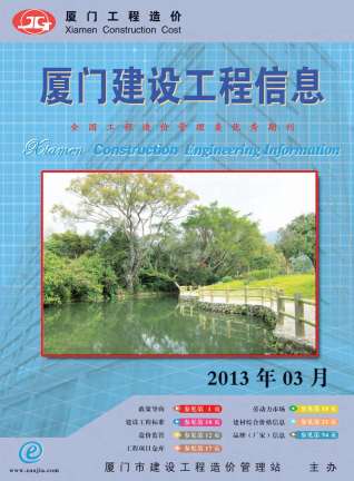厦门市2013年3期建设工程信息工程信息价电子版PDF