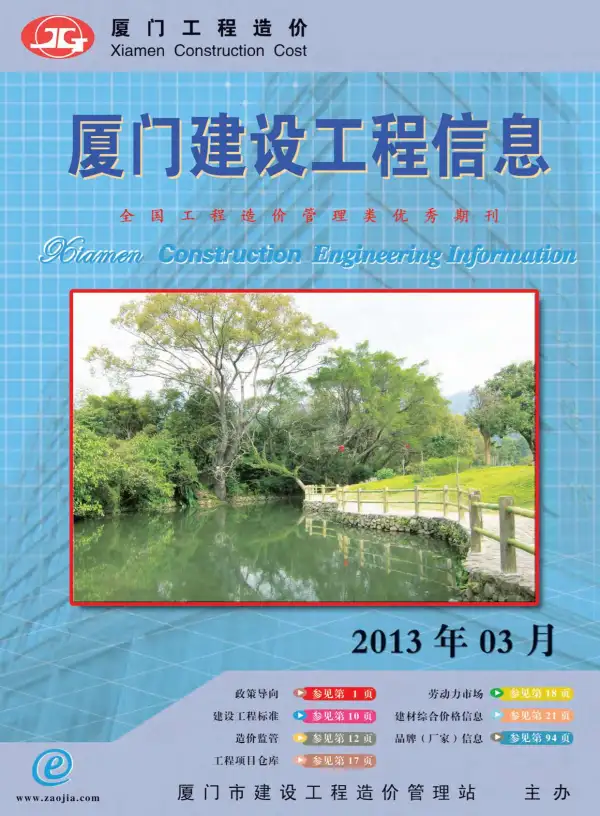 厦门市2013年3期信息价PDF扫描件
