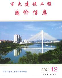 百色2021年12月造价信息电子版