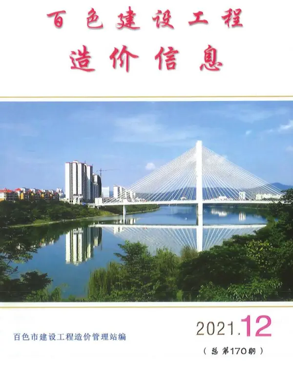 百色市2021年12月信息价PDF扫描件