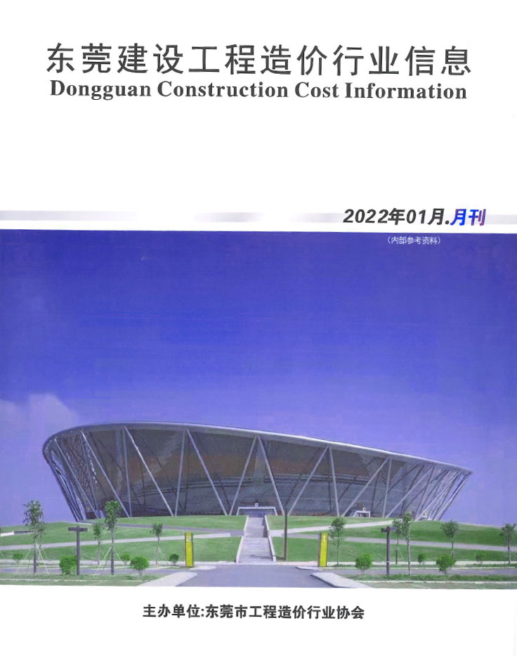 东莞市2022年1月建设工程造价信息