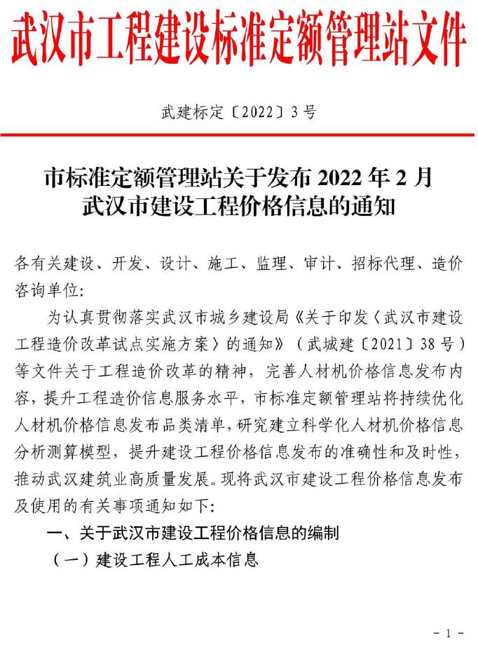 武汉市2022年2月建材计价依据