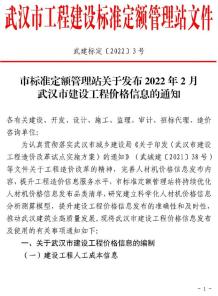 武汉2022年2月造价信息电子版