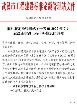 武汉建设工程价格信息2022年2月