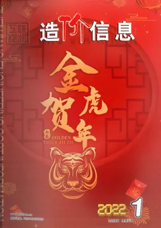 2022年镇江造价信息期刊封面