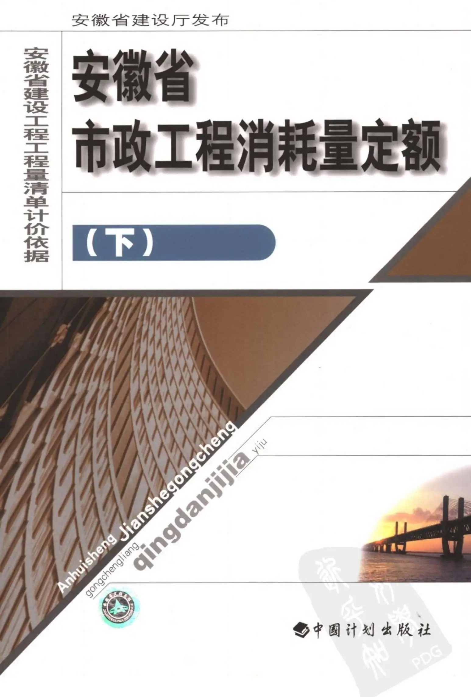 2005安徽市政工程消耗量定额（下册）电子版